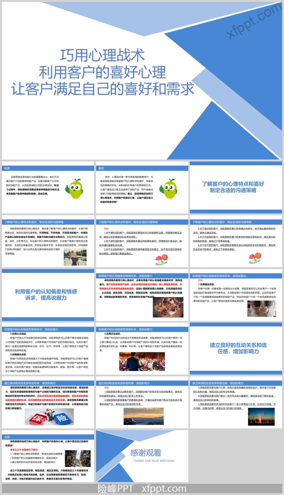 巧用客户心理满足自己的需求19页