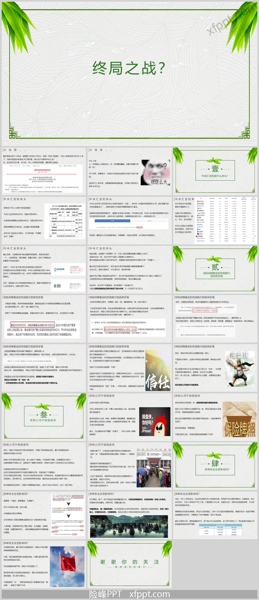 保险保障基金的兜底能力解析28页