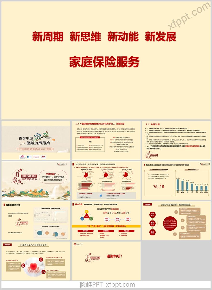 中国家庭风险保障白皮书2023关键发现13页