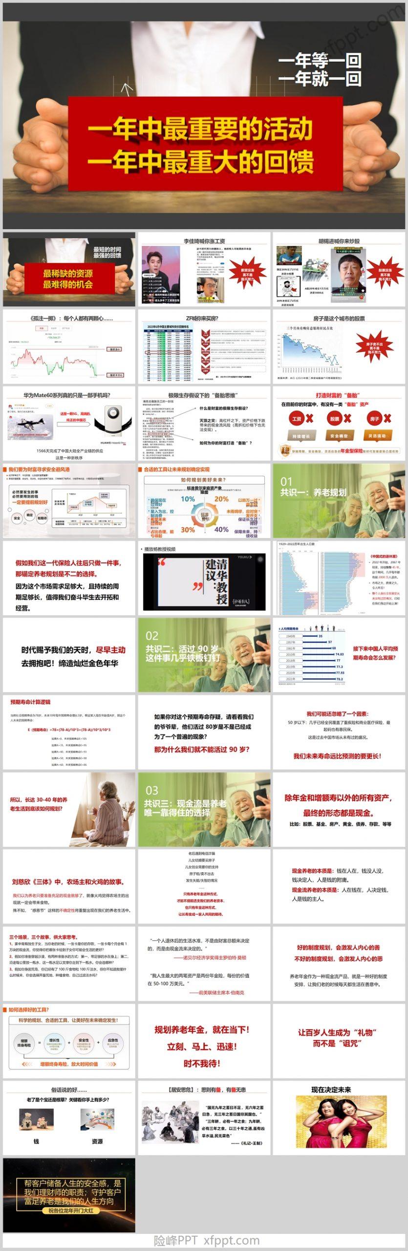 现金流是养老唯一靠得住的选择39页