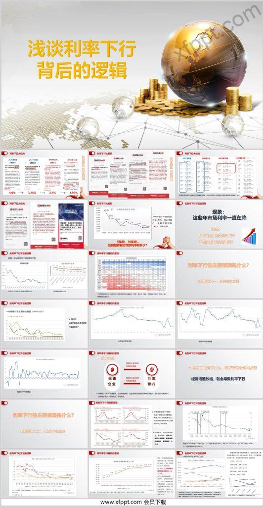 2024年浅谈利率下行金融投资策略背后的逻辑32页