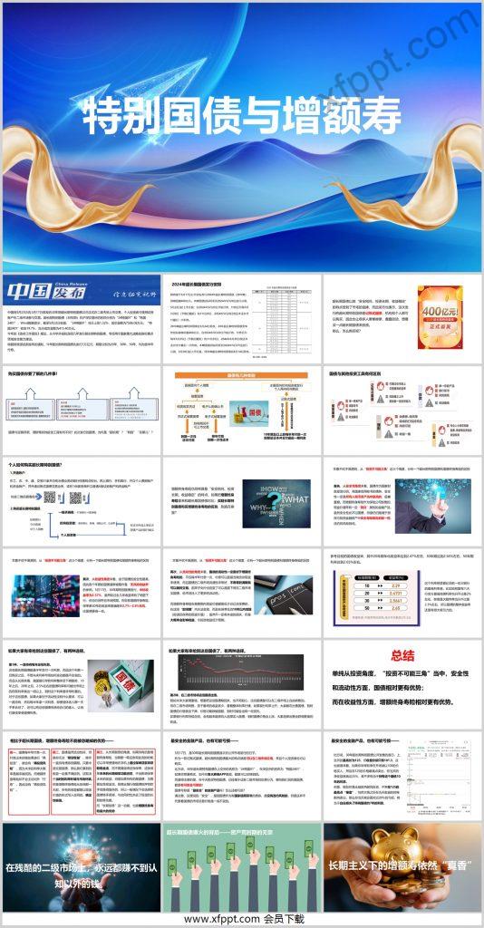 2024年超长期国债与其他投资工具有何区别增额寿优势24页