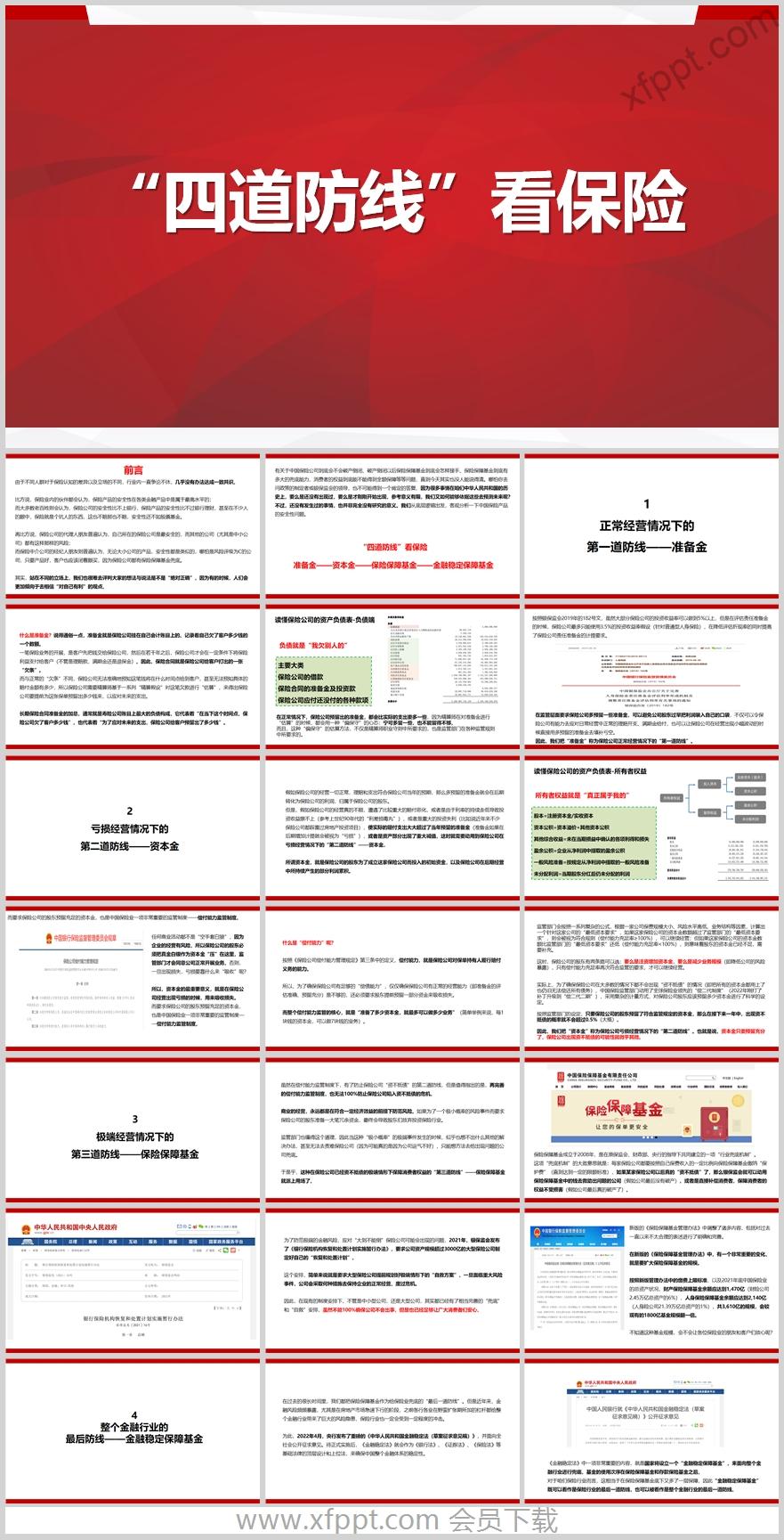 四道防线看保险31页