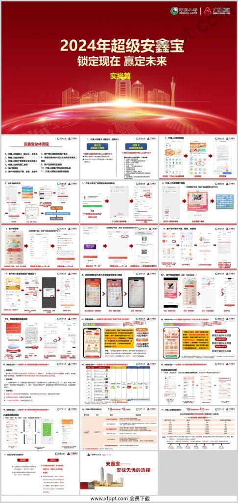 2024年超级安鑫宝投保操作24页