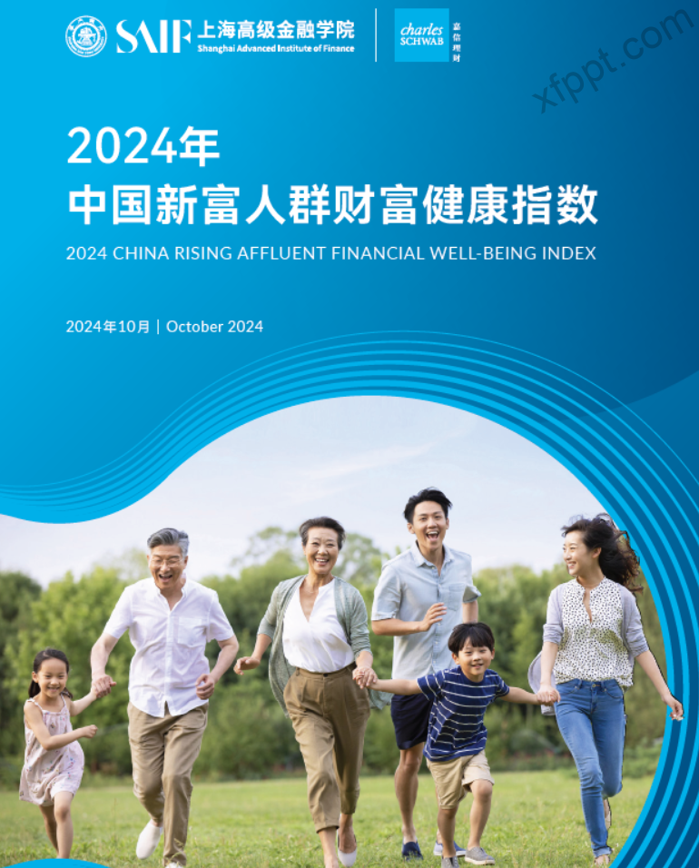 2024年中国新富人群财富健康指数88页