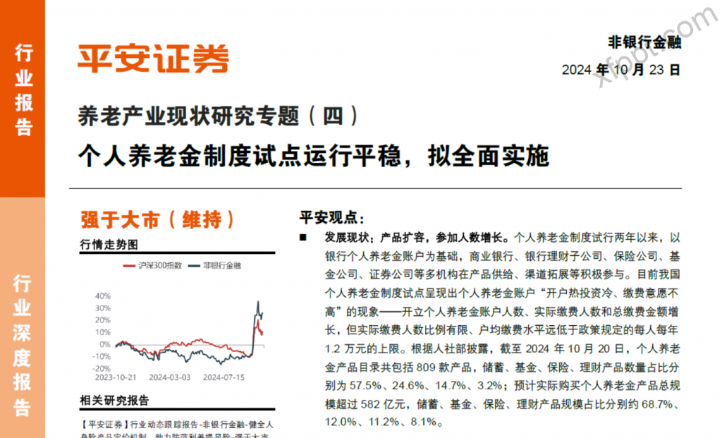 非银行金融：个人养老金制度试点运行平稳，拟全面实施21页