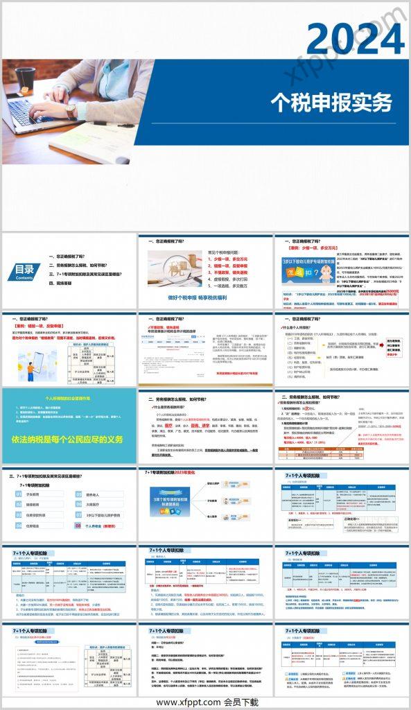 个税申报实务7+1专项扣除28页