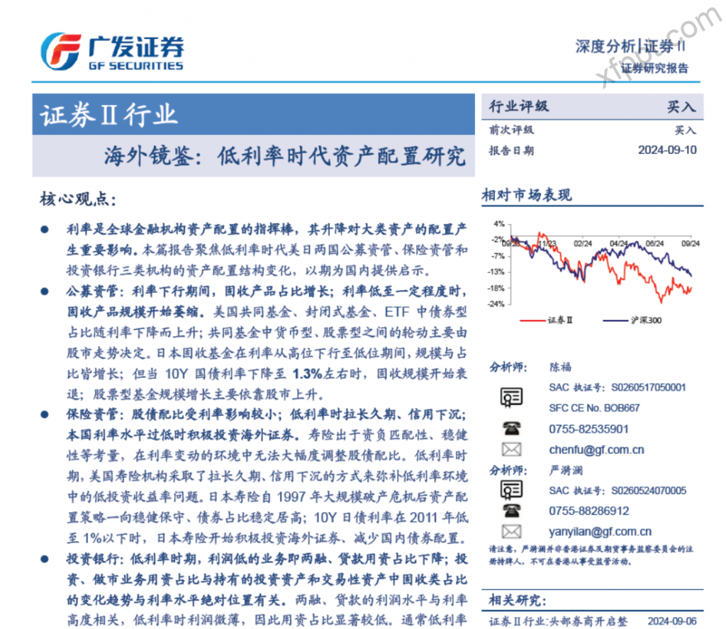 低利率时代资产配置研究44页